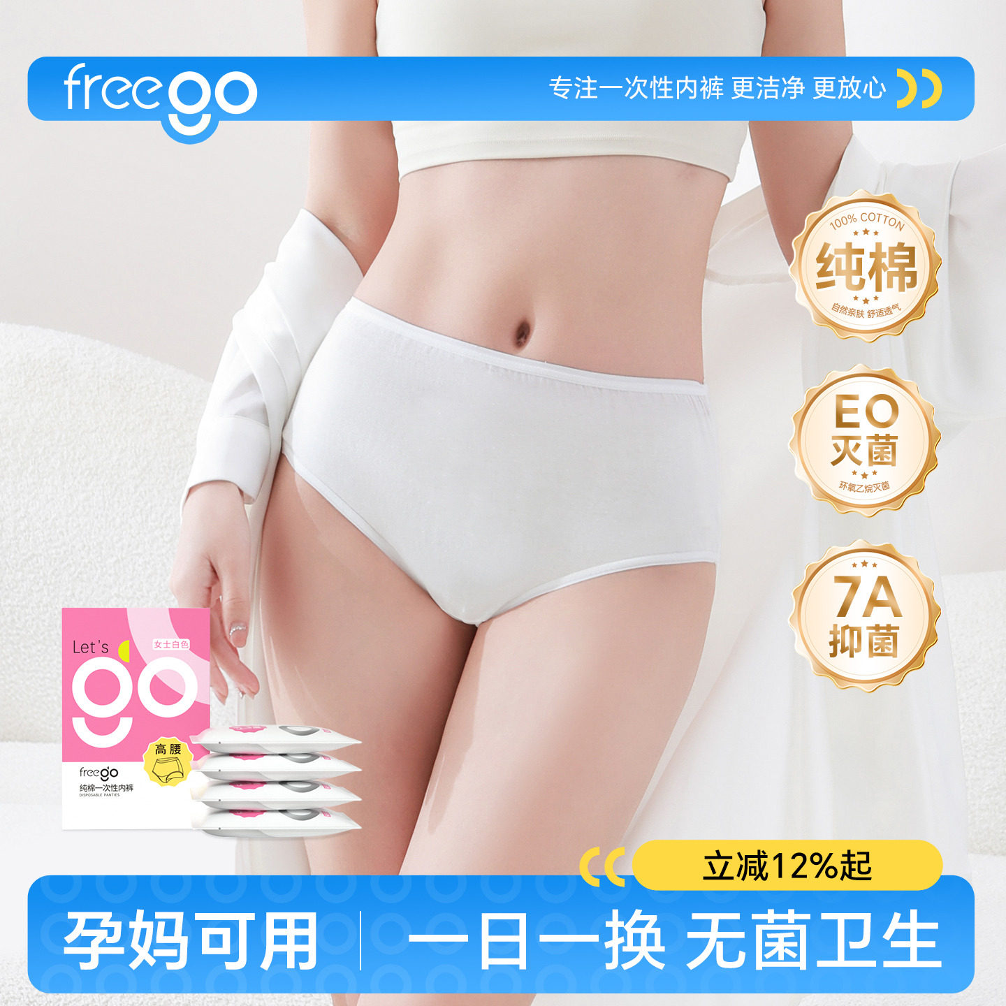 Freego一次性内裤女高腰高质量