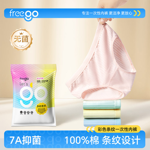 freego一次性内裤日抛免洗内裤