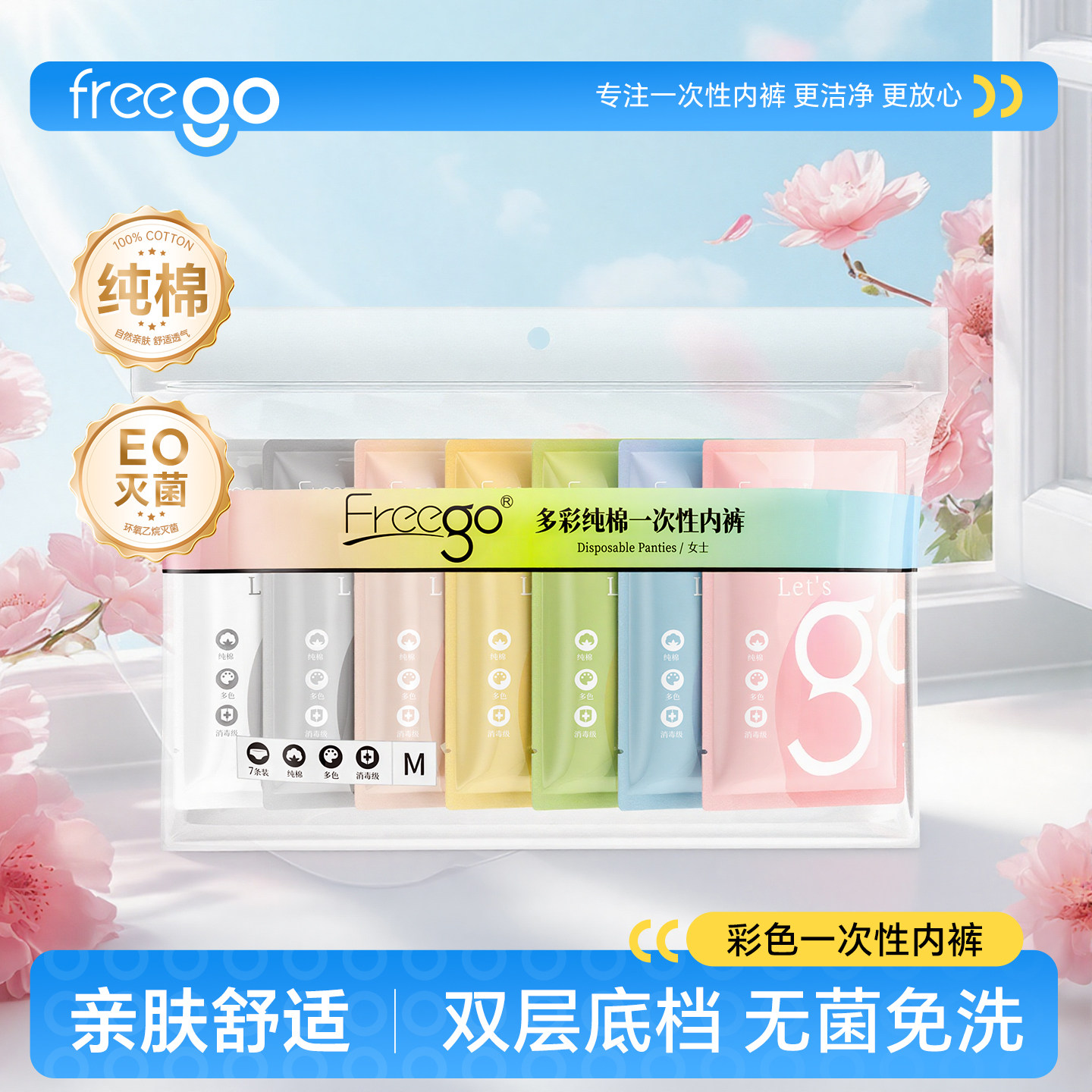 freego一次性内裤日抛免洗内裤
