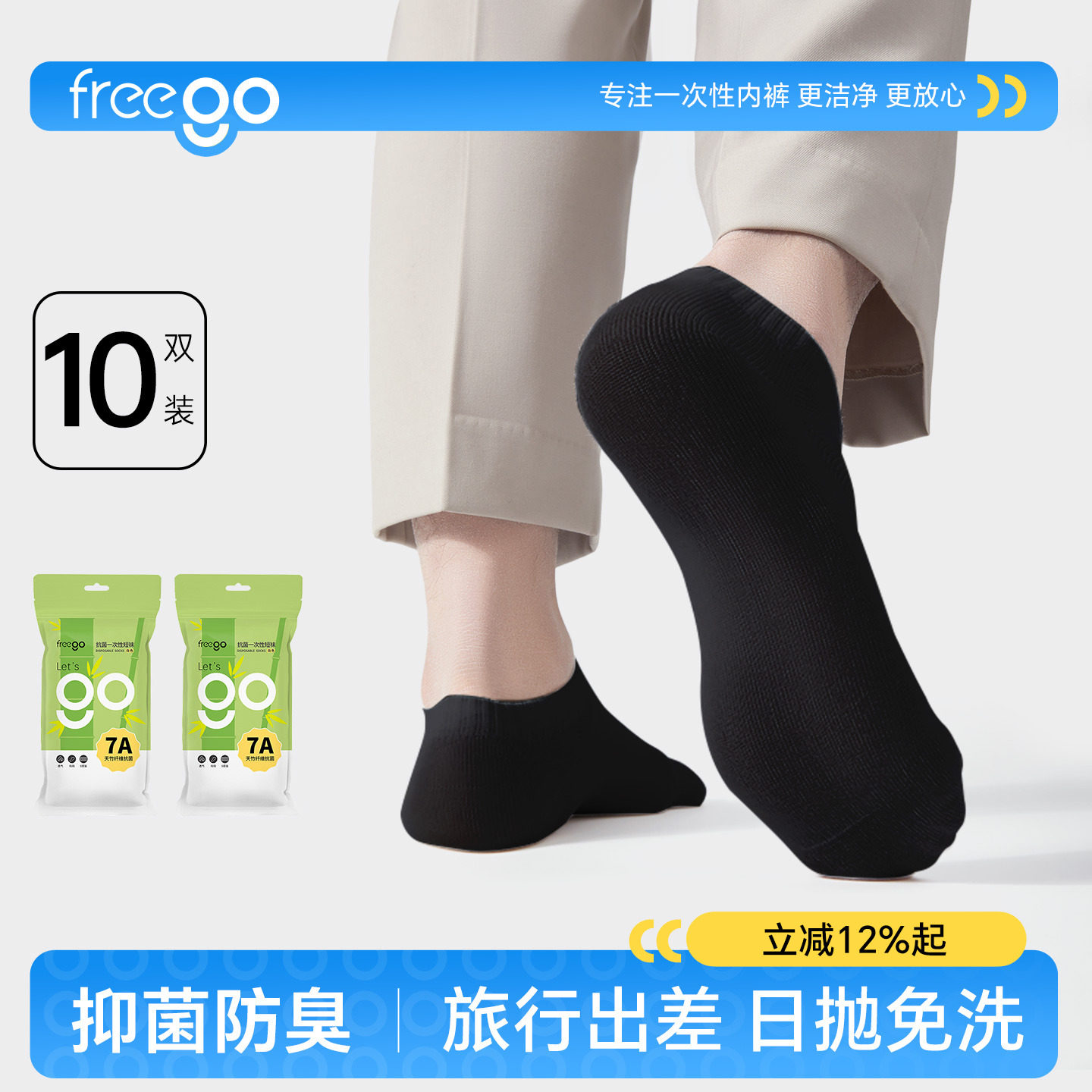 Freego一次性袜子男女通用日抛免洗旅行出差短袜军训透气防臭袜子