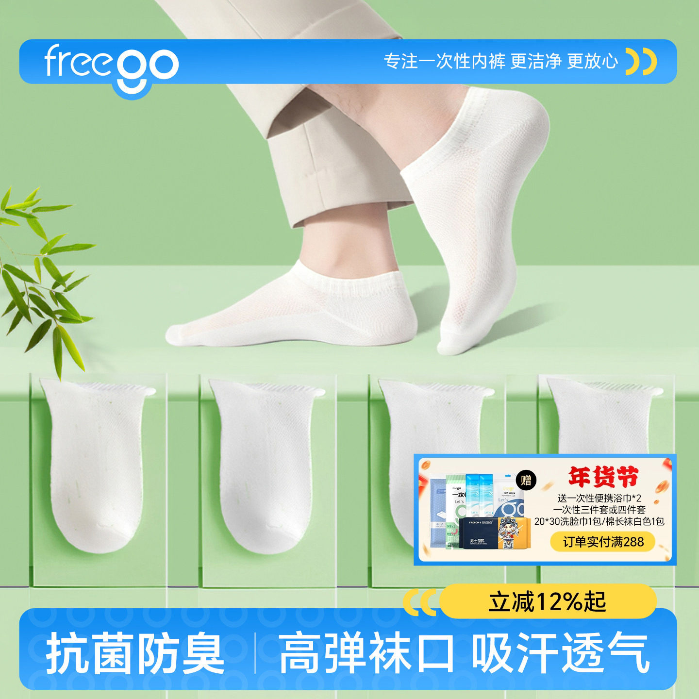 Freego一次性袜子男女通用便携旅行中筒棉袜日抛免洗冬季防臭短袜,户外/登山/野营/旅行用品,一次性袜子,淘宝优惠券,粉丝福利购,淘宝优惠卷