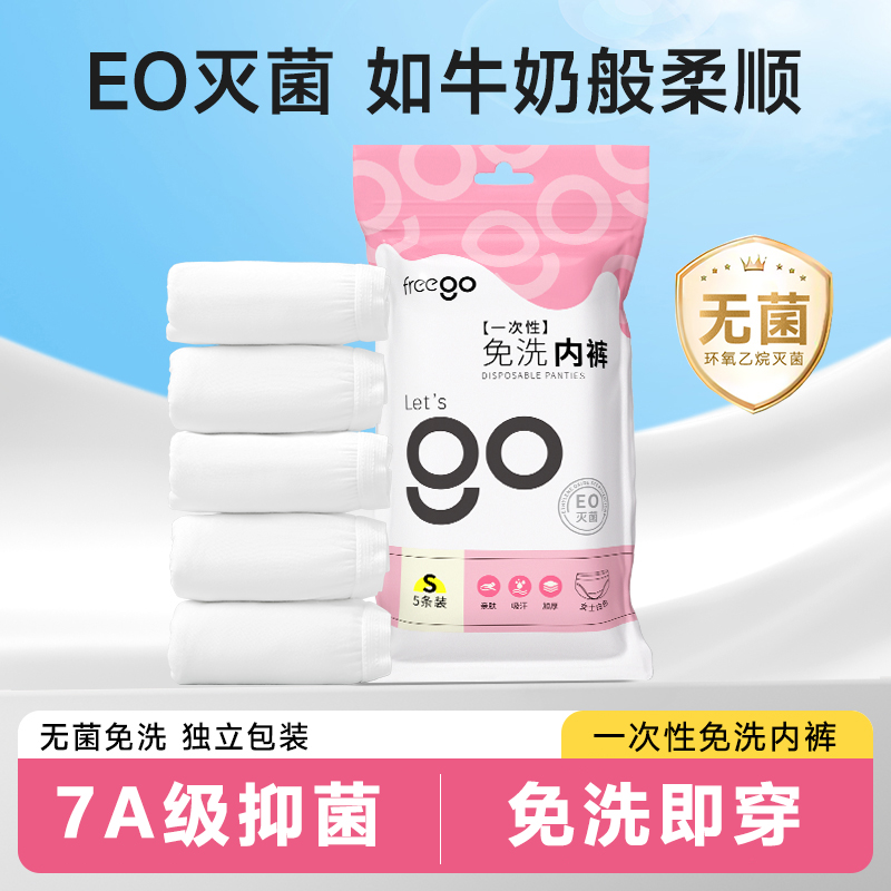 Freego一次性内裤女无菌旅行日抛