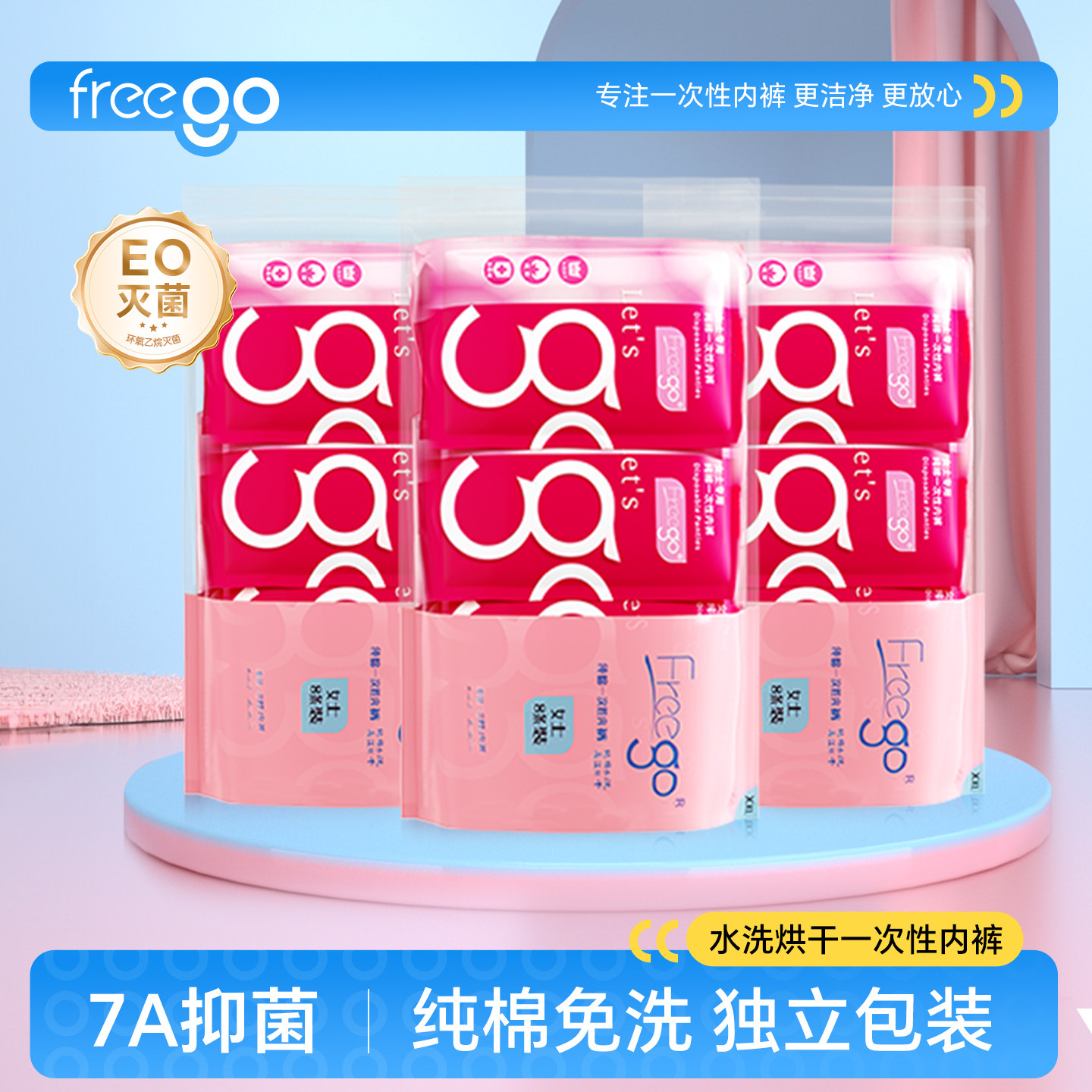 24条FREEGO一次性内裤纯棉