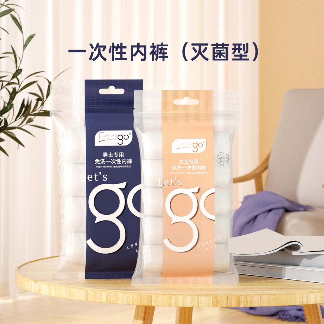 freego一次性内裤植纤棉免洗日抛