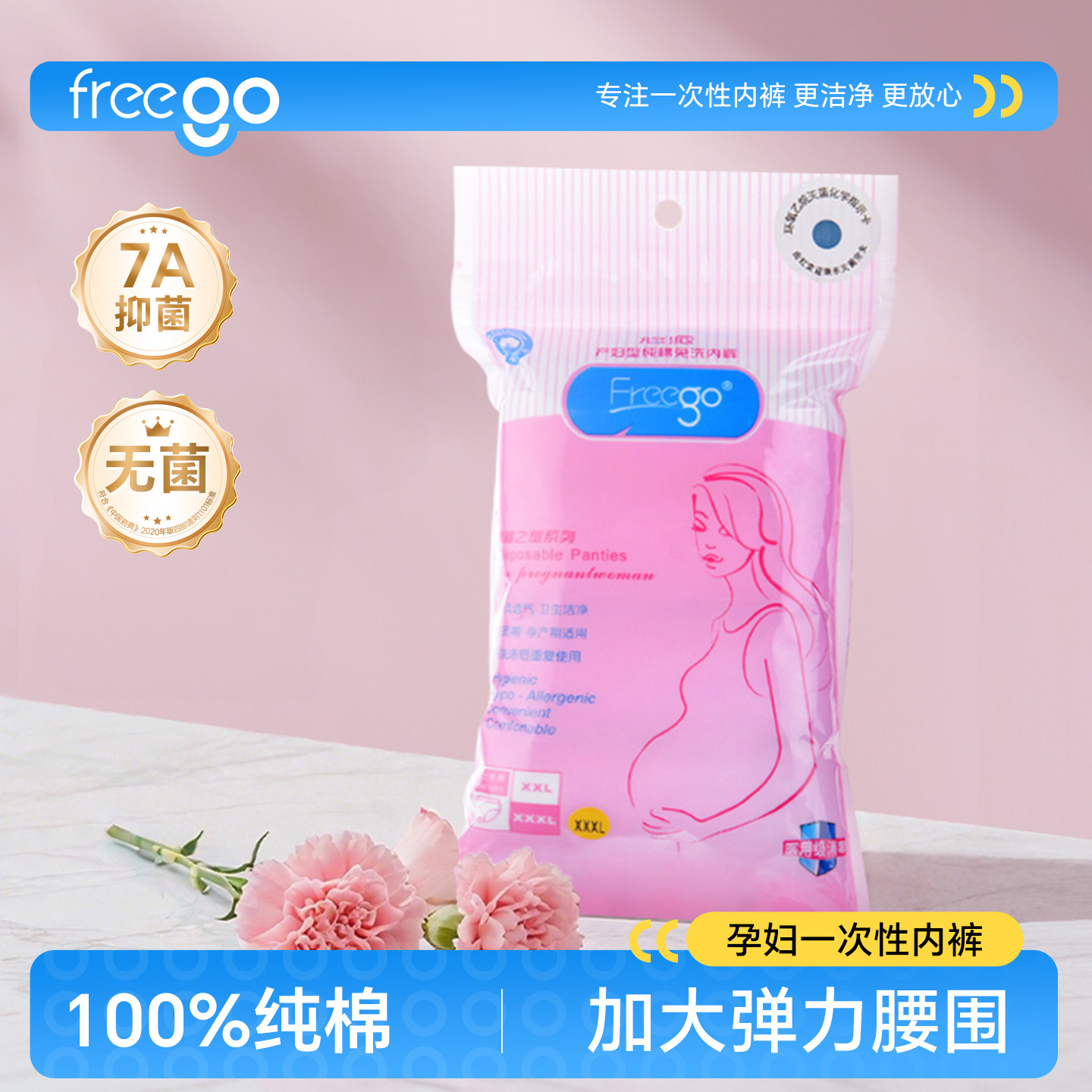 32条Freego一次性内裤女旅行纯棉无菌产妇月子免洗日抛裤独立包装