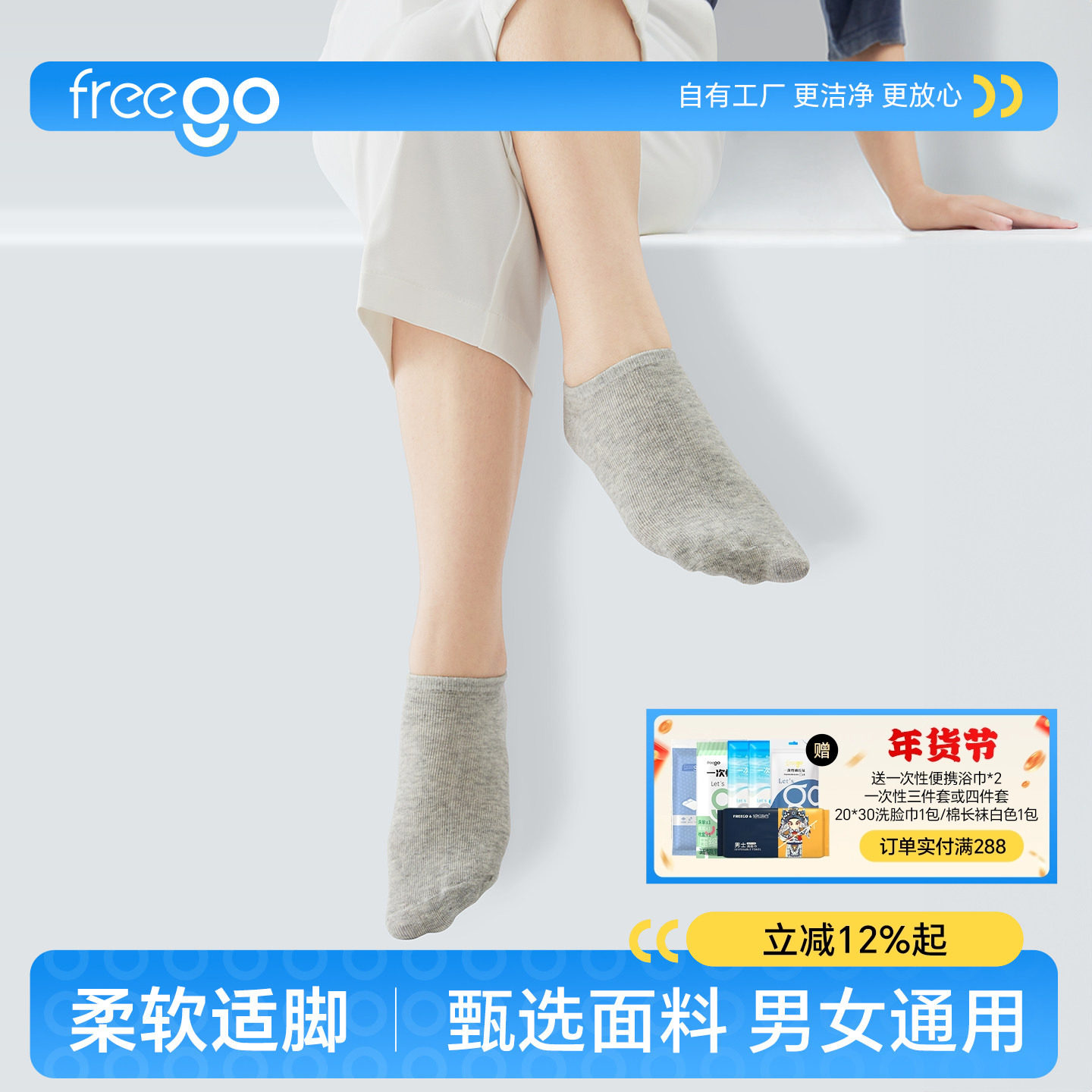 Freego一次性袜子隐形袜男女旅行棉袜吸汗透气运动袜免洗长短袜子,户外/登山/野营/旅行用品,一次性袜子,淘宝优惠券,粉丝福利购,淘宝优惠卷