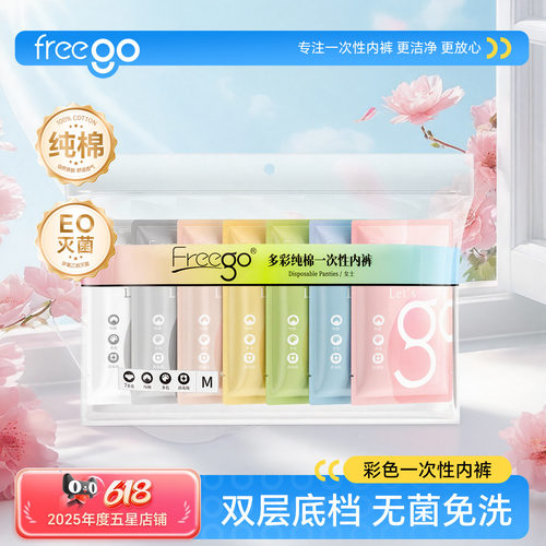 freego一次性内裤日抛免洗内裤