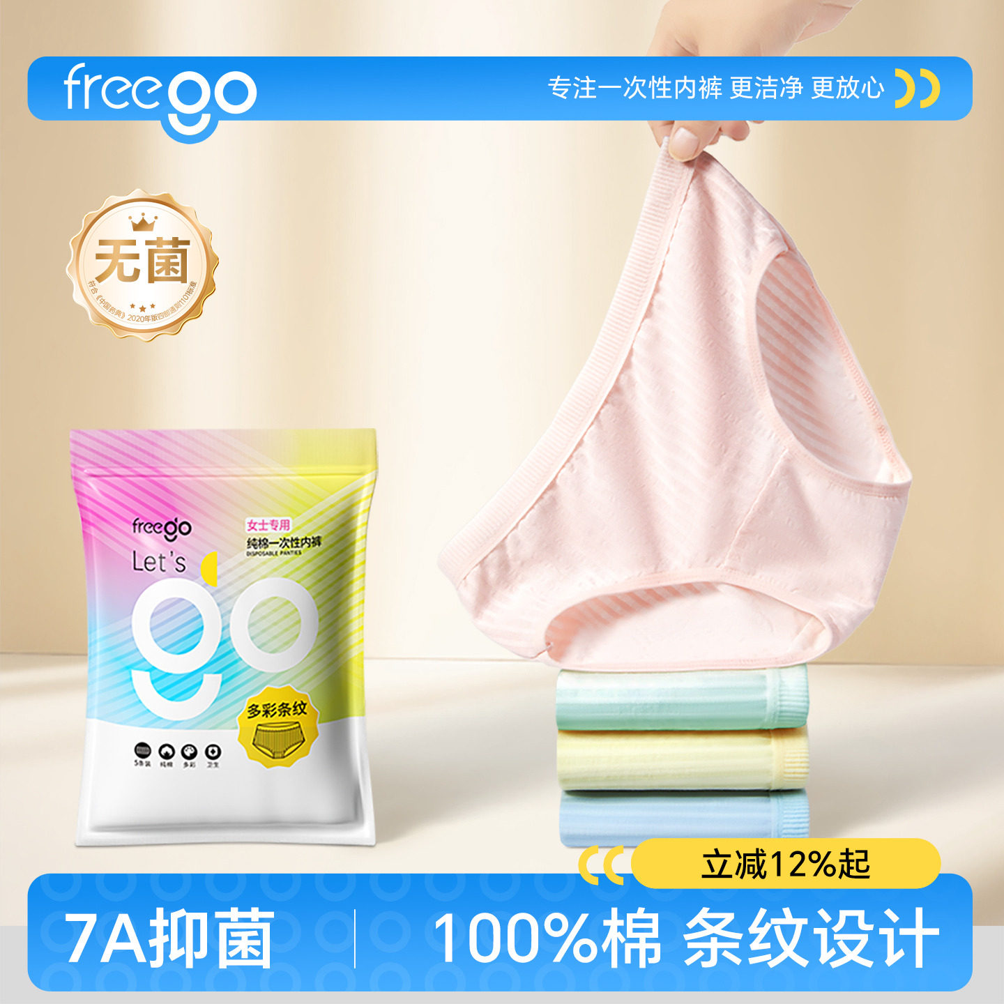 freego一次性内裤日抛免洗内裤