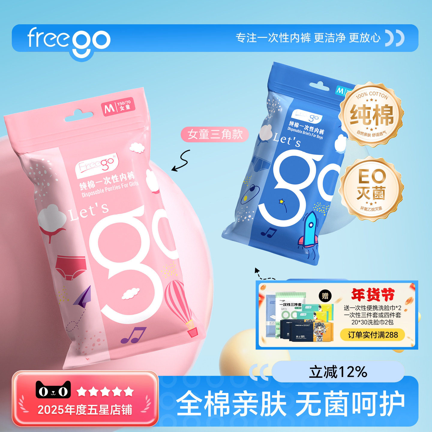 FREEGO儿童一次性内裤三角女童纯棉无菌免洗旅行便携男童日抛短裤,户外/登山/野营/旅行用品,一次性内裤,淘宝优惠券,粉丝福利购,淘宝优惠卷