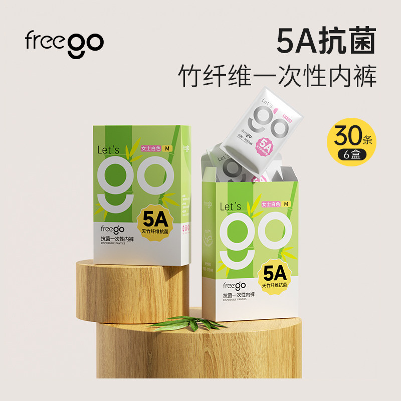 30条一次性内裤FREEGO
