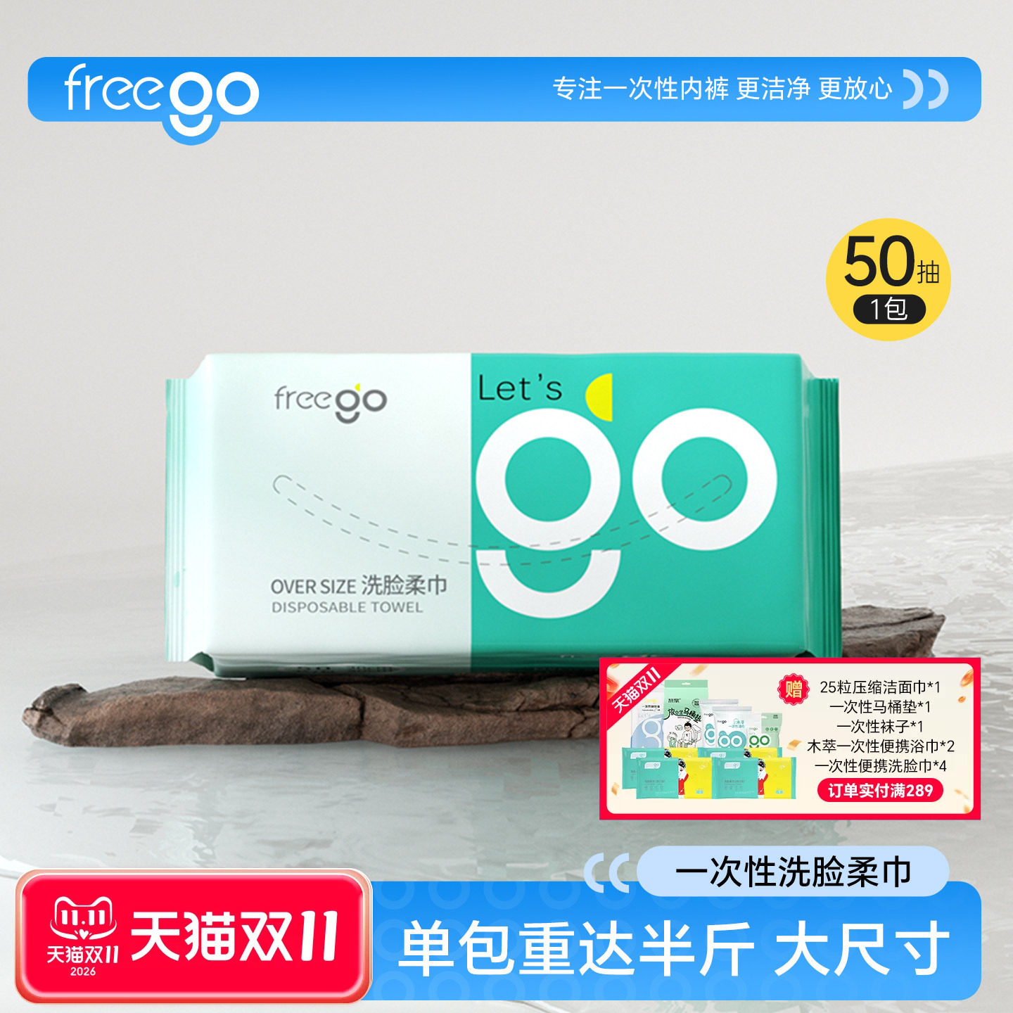 【直播推荐】Freego一次性洗脸巾新款洁面巾加大加厚珍珠纹绵柔巾