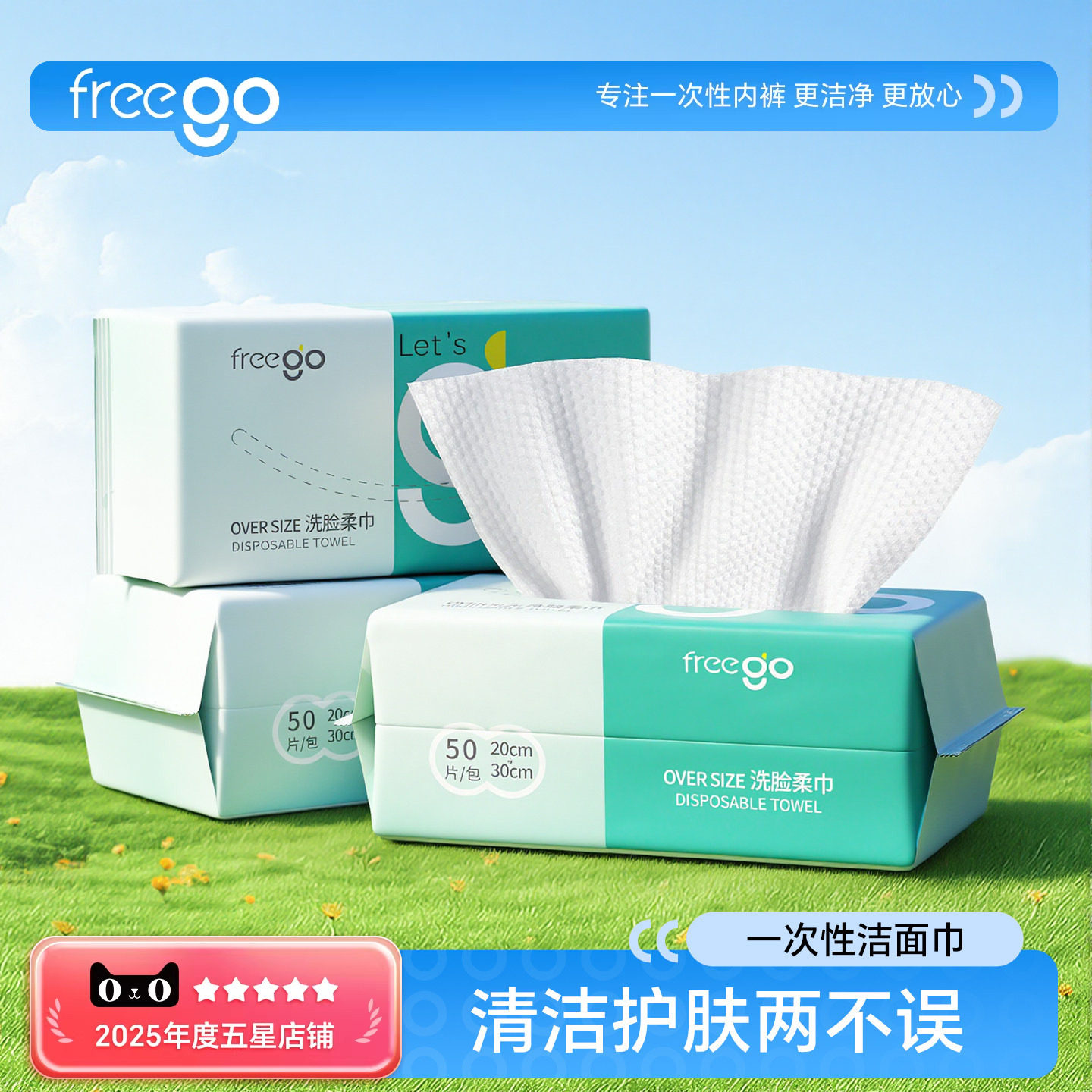 Freego一次性洗脸巾洁面巾加大加厚