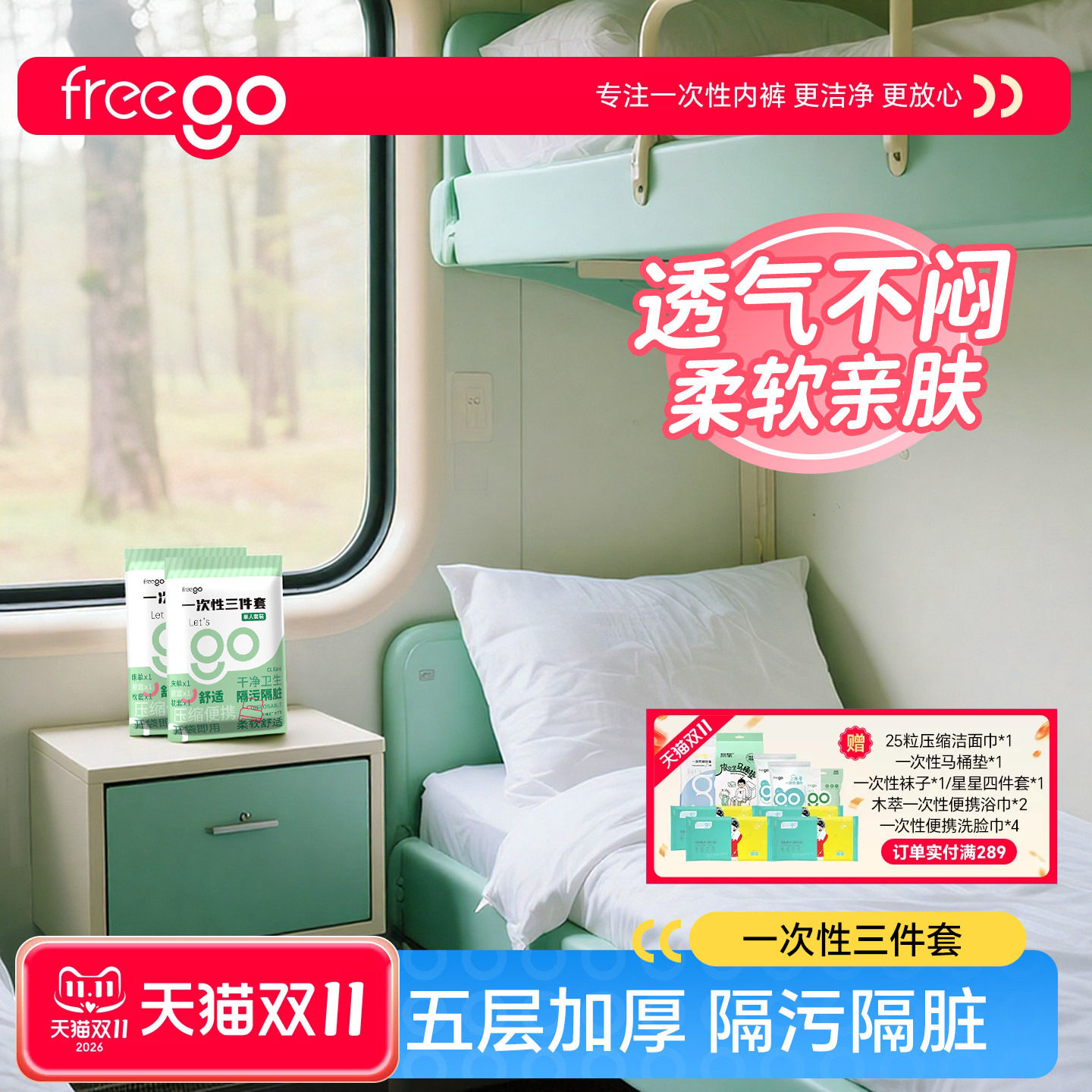 火车卧铺一次性床单被罩枕套软卧硬卧隔脏便携旅行用品酒店三件套