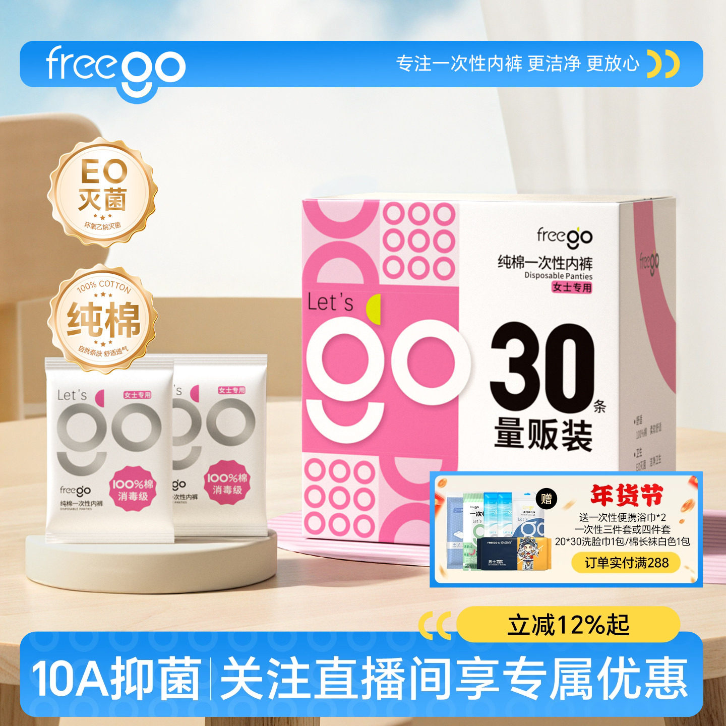 Freego30条一次性内裤女纯棉旅行用品无菌短裤生理期出差旅游量贩,户外/登山/野营/旅行用品,一次性内裤,淘宝优惠券,粉丝福利购,淘宝优惠卷