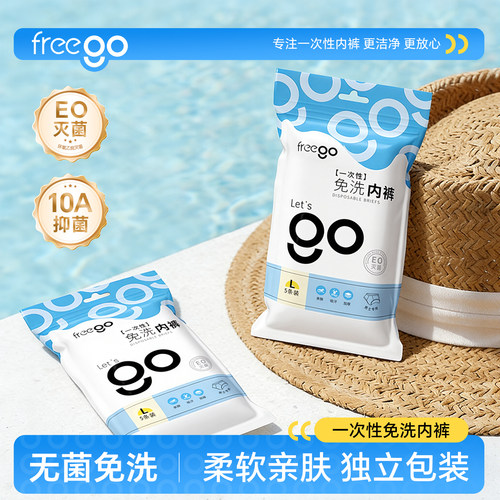 Freego一次性内裤男士三角短裤旅行出差用品便携免洗日抛裤灭菌