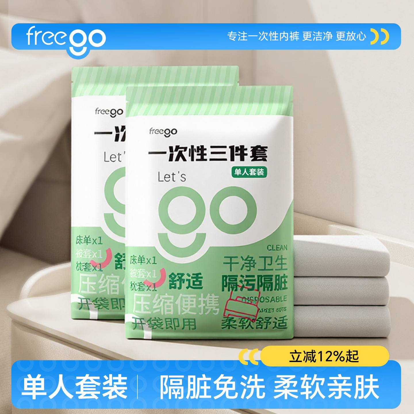 一次性床单被罩隔脏免洗可裸睡