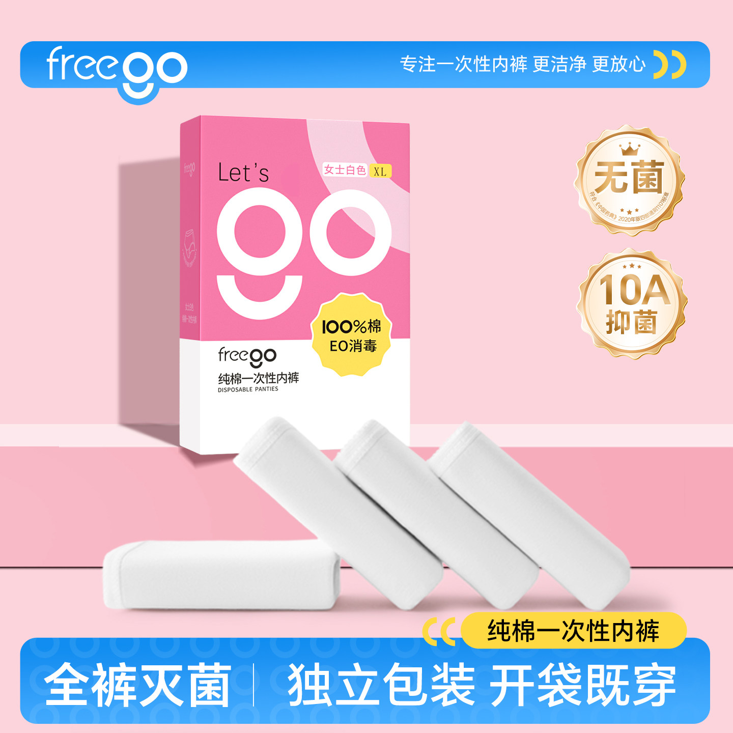 Freego一次性内裤女男款纯棉全棉无菌免洗旅行生理期月子日抛裤图片