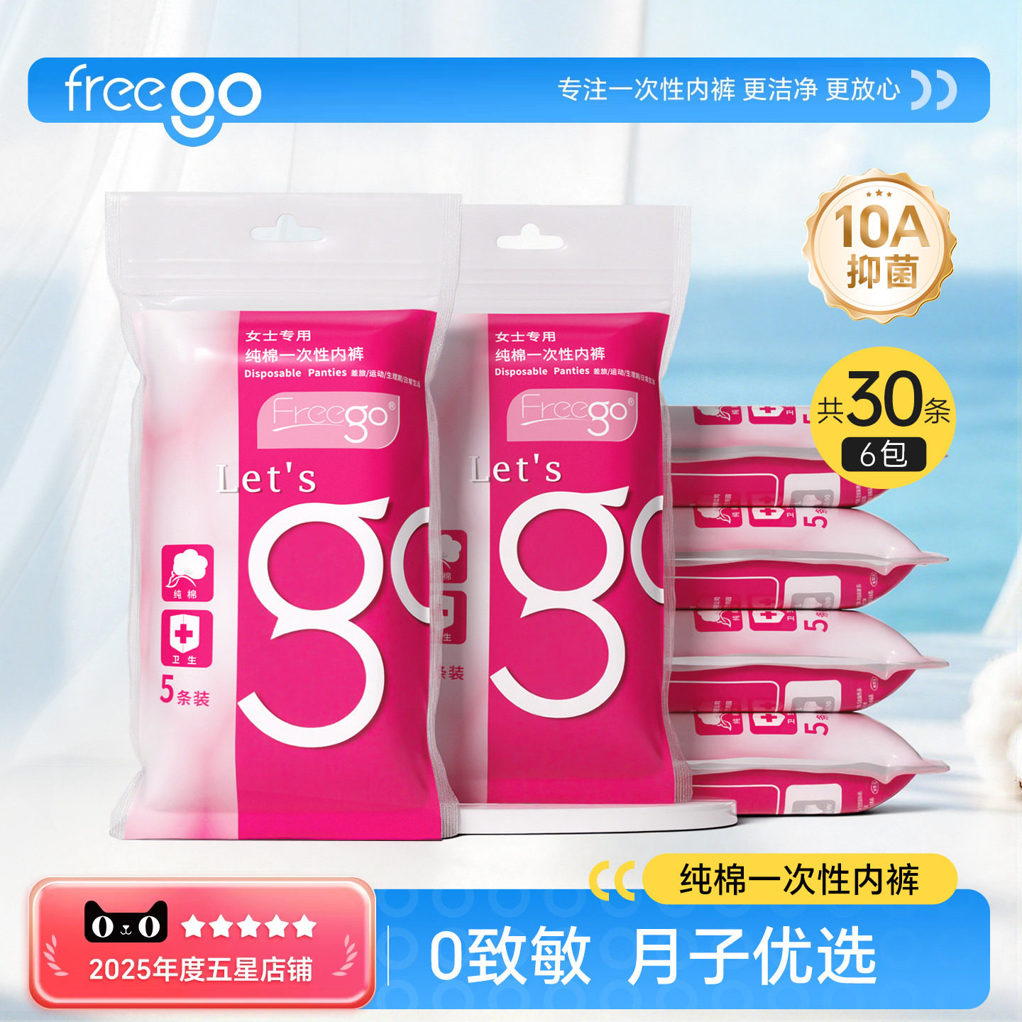 Freego一次性内裤纯棉女三角男平角无菌免洗日抛短裤灭菌旅行短裤
