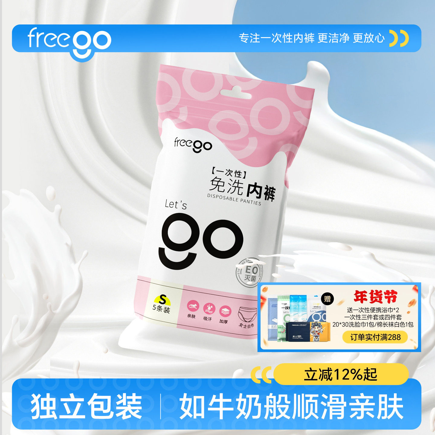 【直播】Freego一次性内裤女月子产妇免洗旅行用品,户外/登山/野营/旅行用品,一次性内裤,淘宝优惠券,粉丝福利购,淘宝优惠卷