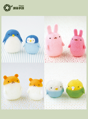 Hamanaka羊毛毡戳戳乐DIY迷你企鹅材料包H441-445/446/448/447