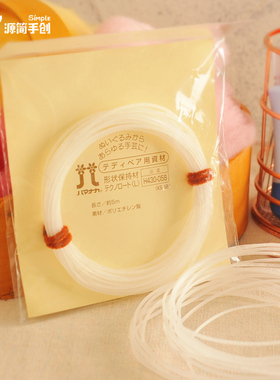 源简手创Hamanaka羊毛毡工具玩偶定型绳动物造型内部骨架H430-058