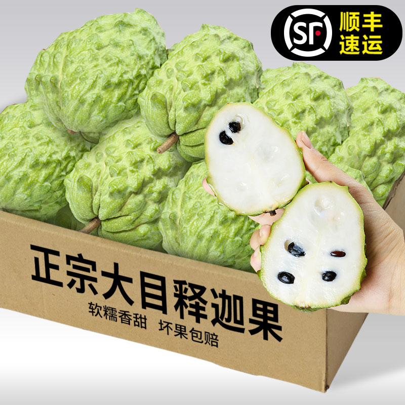 顺丰包邮释迦果新鲜番荔
