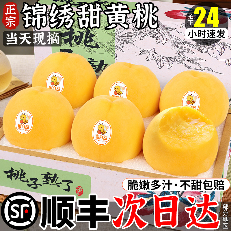 黄桃桃子新鲜水果应当季