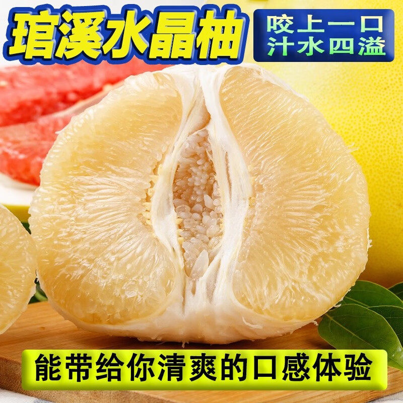 福建平和白心蜜柚水晶柚