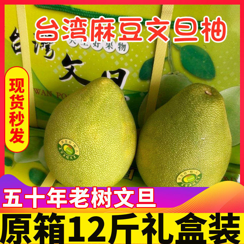 正宗中国台湾麻豆文旦柚