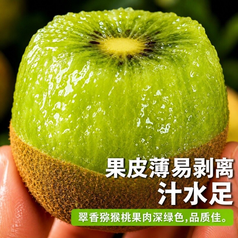 湘西猕猴桃新鲜绿心现摘