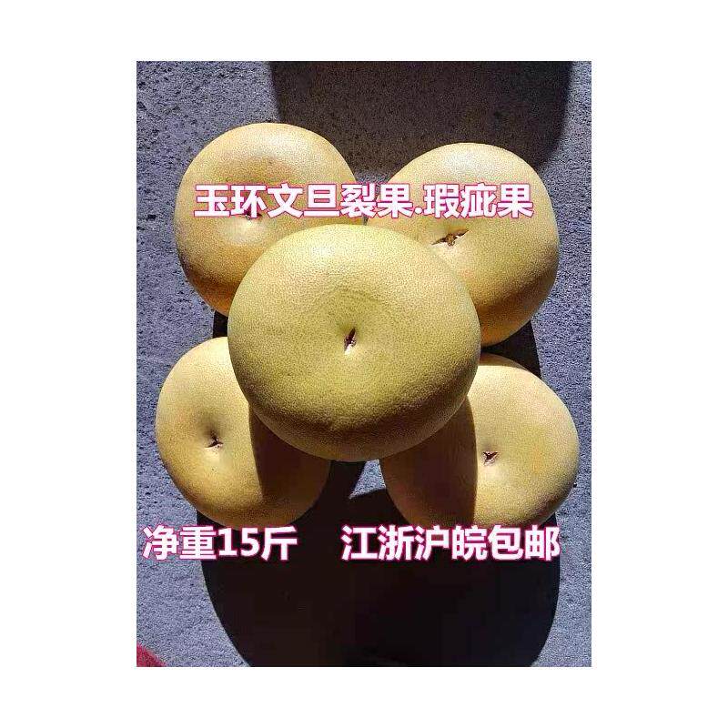 玉环文旦裂果开口笑柚子