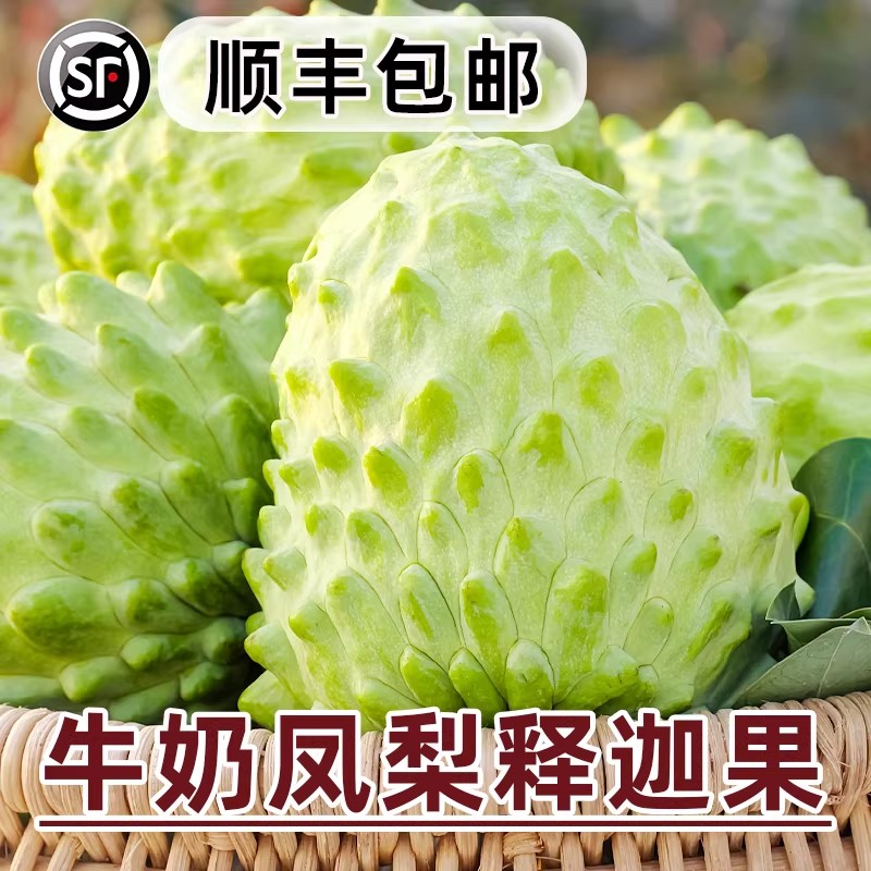 新鲜大目释迦果5斤牛奶凤