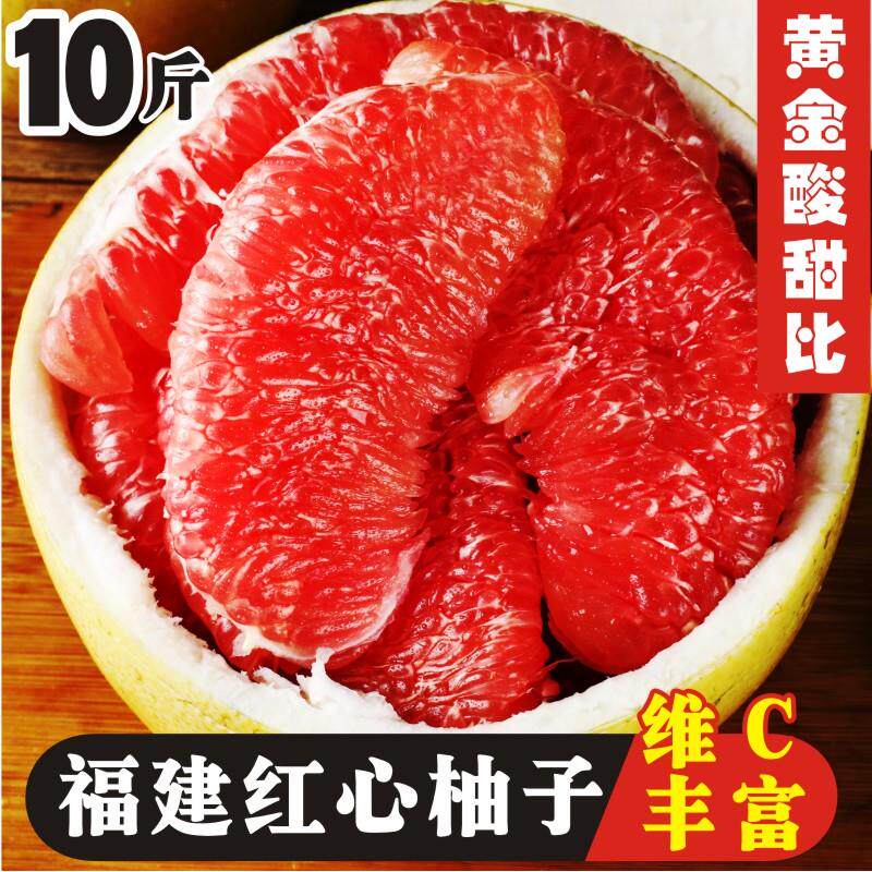 福建红心柚子10斤蜜柚新