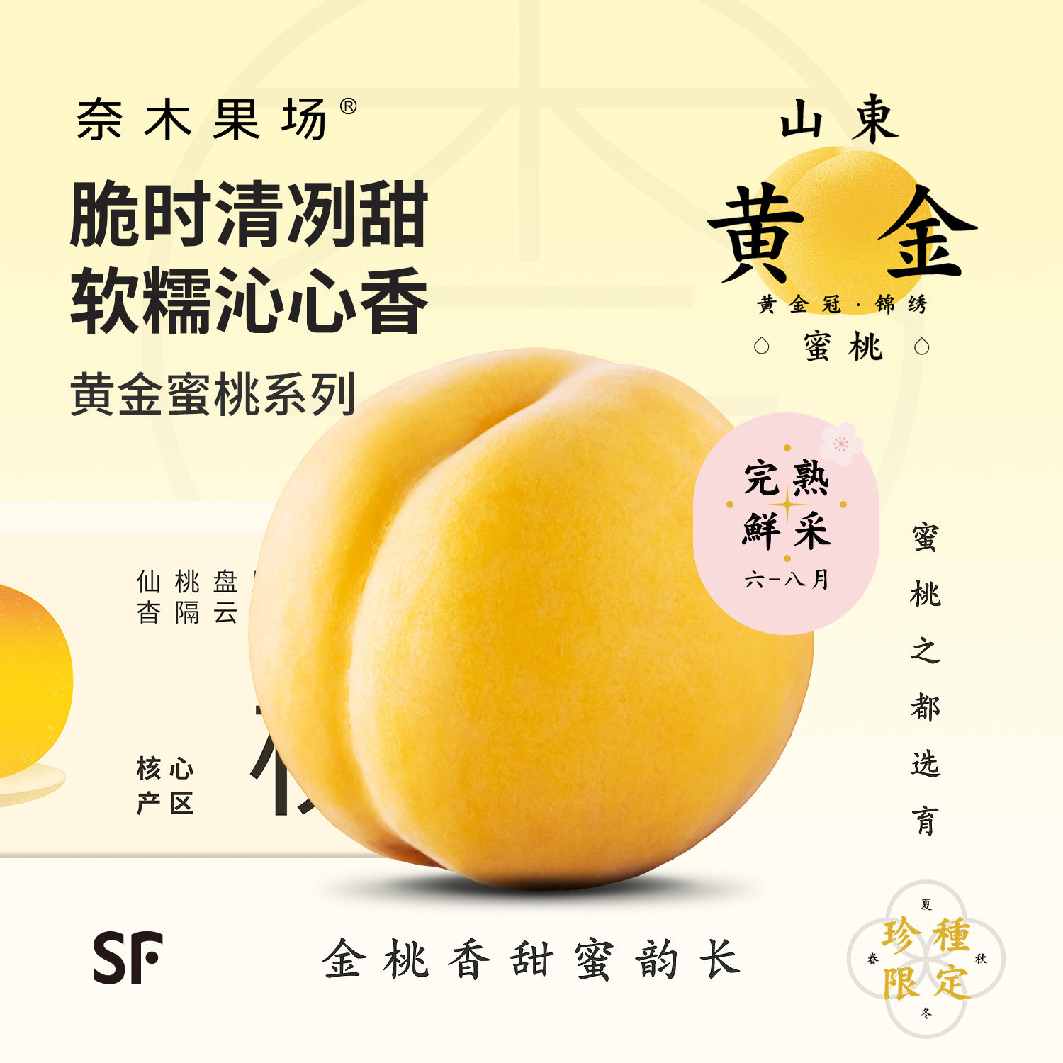 【6月中】奈木果场蒙阴黄