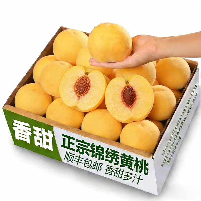 正宗锦绣黄桃新鲜水果5斤