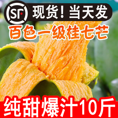 正宗田东桂七芒果整箱芒果广西田东百色当季贵七新鲜现摘水果现摘