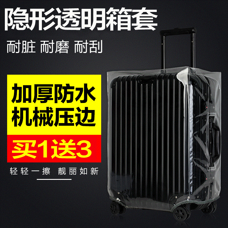 加厚皮箱套寸28262420行李箱保护套透明防水拉杆箱旅行防尘罩