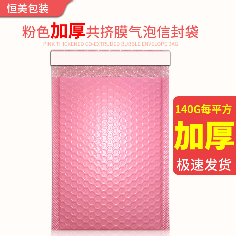 粉共挤气泡防震加厚批发服装袋图片