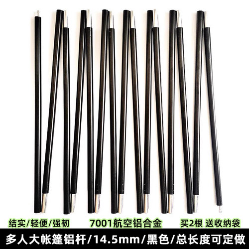 帐篷铝杆结实轻便光滑加粗皮筋