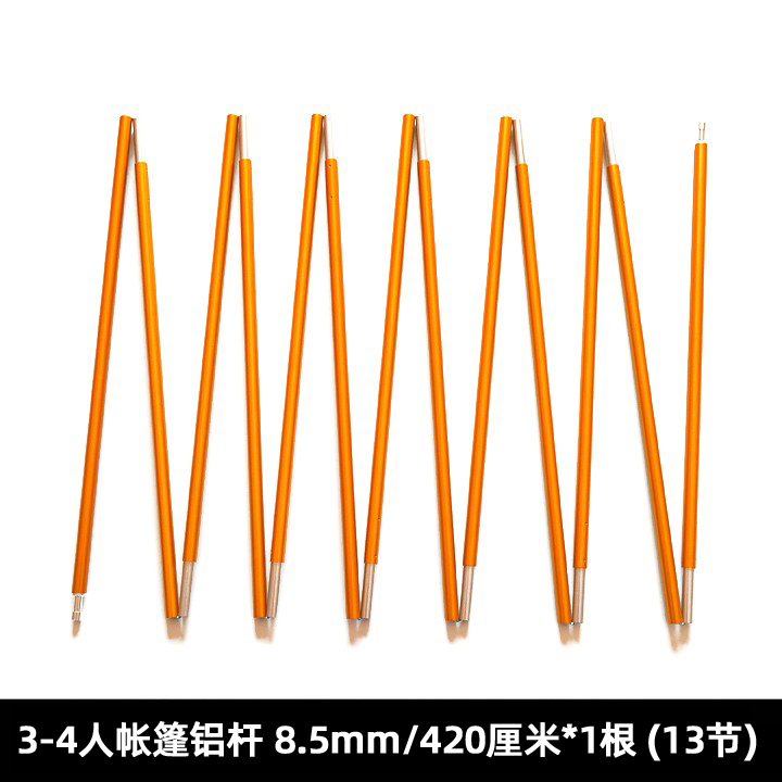 3-4人帐篷铝杆7001铝合金杆折叠杆牧高笛冷山3AIR帐篷杆支架8.5mm
