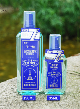 春娟夜巴黎喷雾花露水成人驱蚊液