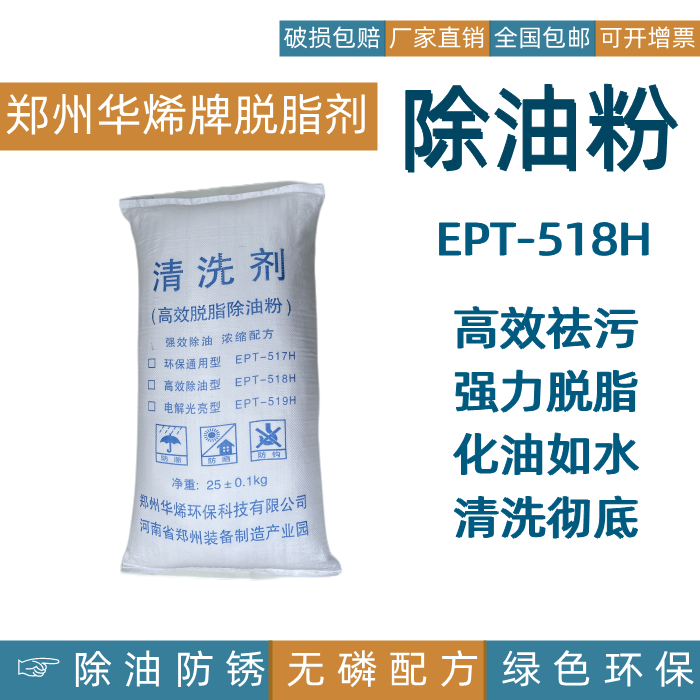 华烯高效除油粉脱脂剂工业金属除油剂清洗油污粉去除厚重油钢铜铝