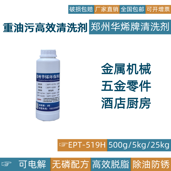 华烯机床重油污清洗剂厨房地面乳化除油剂机械金属强效黄袍清洁液