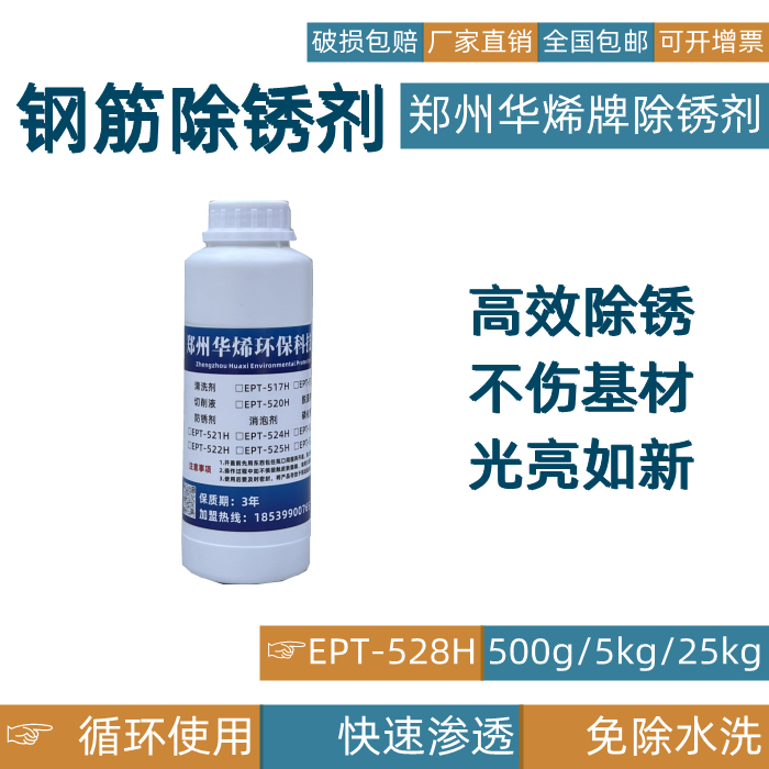 华烯钢筋除锈剂免冲水不返锈建筑工地螺纹钢不锈钢金属强力除锈剂