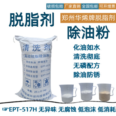 华烯除油剂脱脂剂工业设备金属机械油烟机重油污除油粉剂去污粉