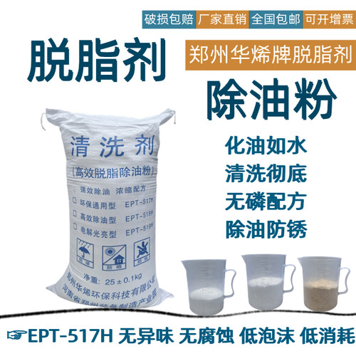 华烯除油剂脱脂剂工业设备金属机械油烟机重油污除油粉剂去污粉