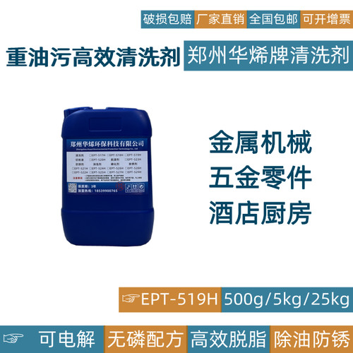 华烯重油污清洗剂工厂车间机床冲床数控注塑机机械设备除油清洁剂