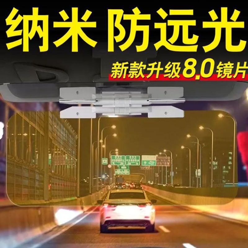 汽车防炫目遮阳板日夜两用司机护目镜防远光灯神器防眩镜开车偏光