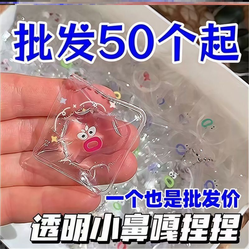 小鼻嘎透明表情包捏捏卡通小团子软胶捏捏乐烂泥手感解压发泄玩具