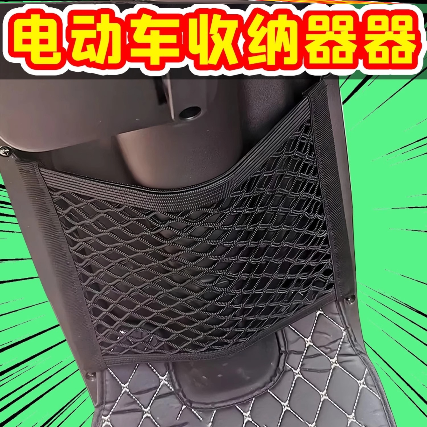 电动车前置通用储物网兜电瓶车雨衣收纳挂袋头盔弹力松紧置物网袋